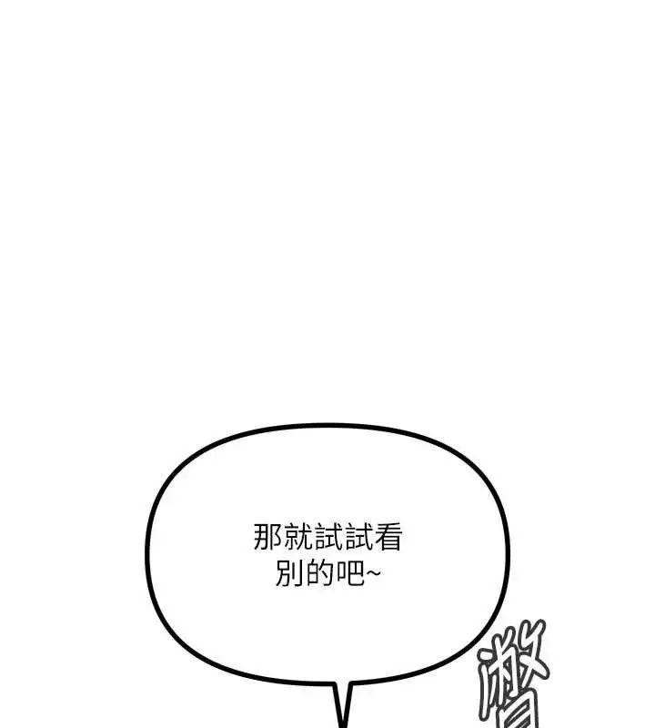 漫画《恶次人生》第51话第142张图