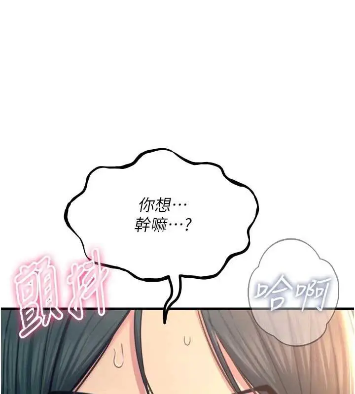 漫画《恶次人生》第51话第144张图