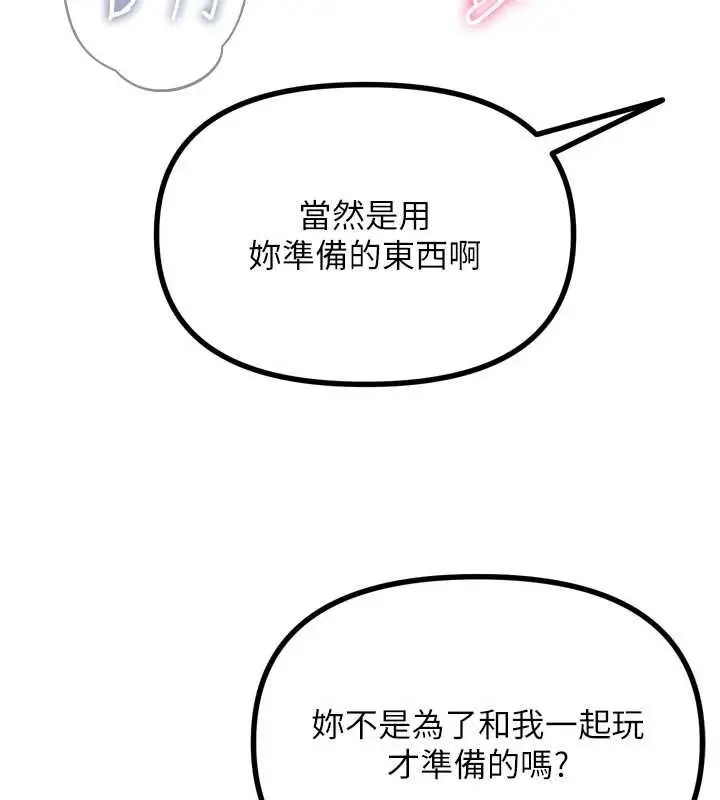 漫画《恶次人生》第51话第146张图