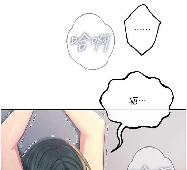 漫画《恶次人生》第51话第149张图