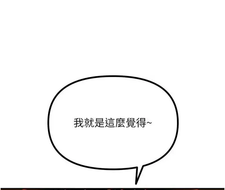 漫画《恶次人生》第51话第160张图