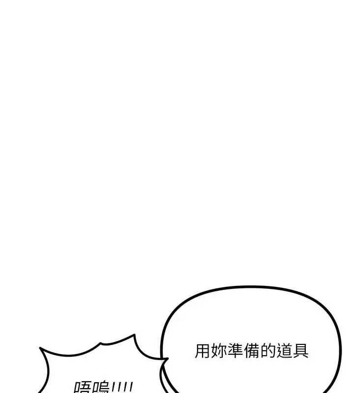 漫画《恶次人生》第51话第167张图