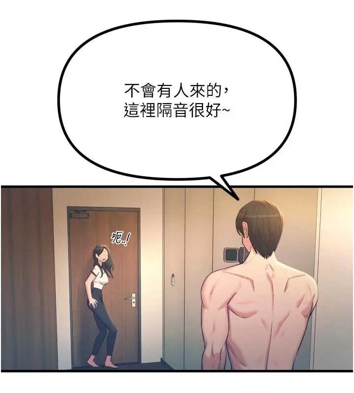 漫画《恶次人生》第51话第17张图