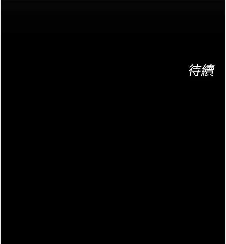 漫画《恶次人生》第51话第173张图