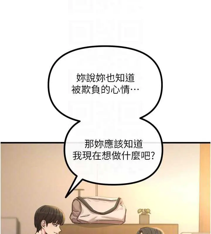 漫画《恶次人生》第51话第34张图