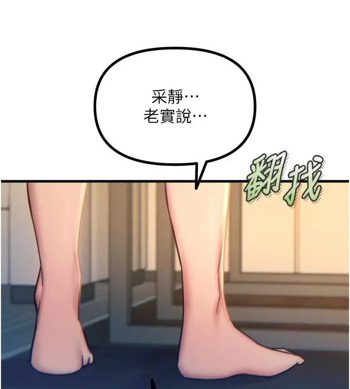 漫画《恶次人生》第51话第49张图