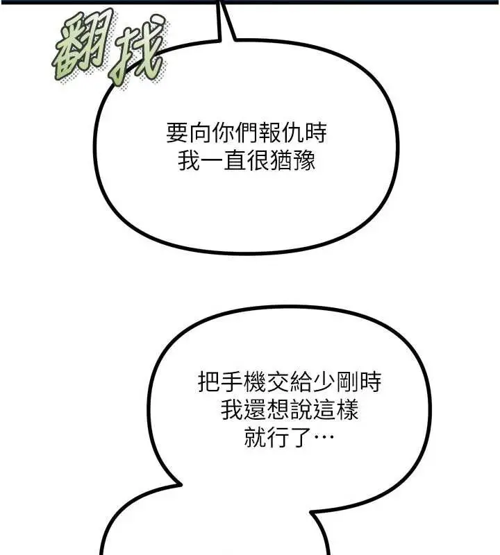 漫画《恶次人生》第51话第50张图