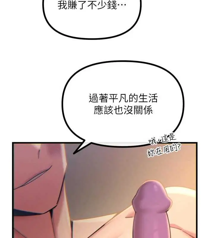 漫画《恶次人生》第51话第51张图