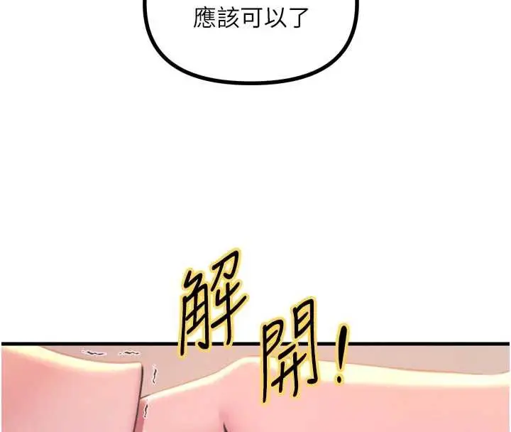 漫画《恶次人生》第51话第73张图
