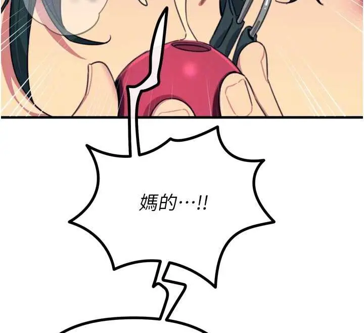 漫画《恶次人生》第51话第77张图
