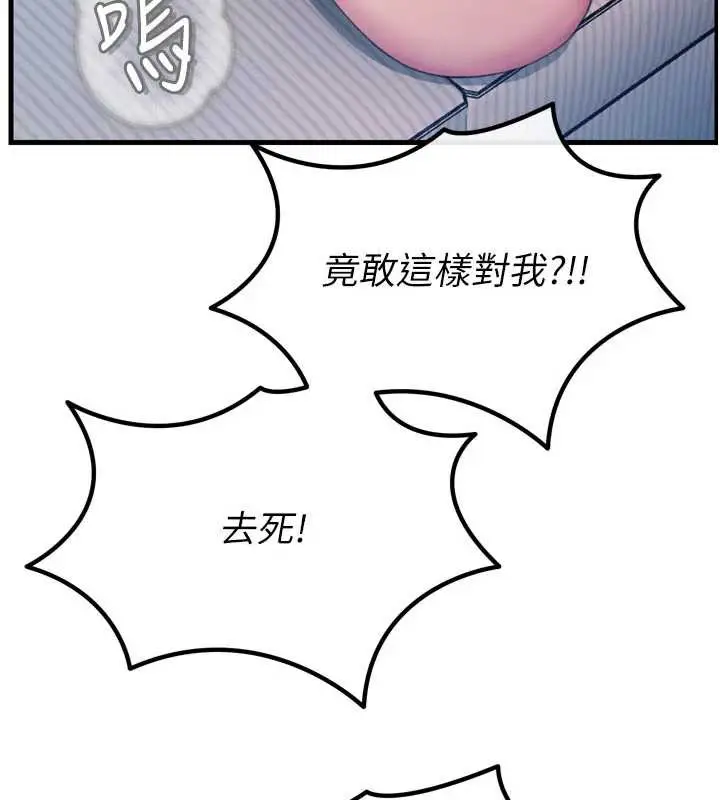 漫画《恶次人生》第51话第87张图