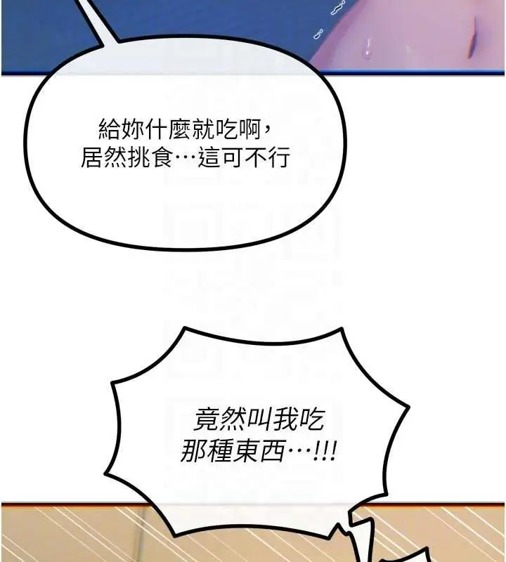 漫画《恶次人生》第52话第106张图