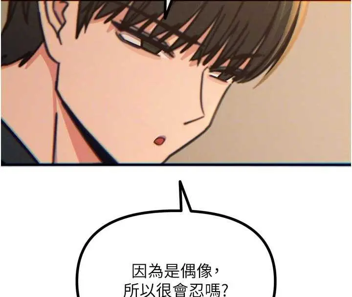 漫画《恶次人生》第52话第109张图