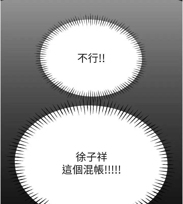 漫画《恶次人生》第52话第11张图