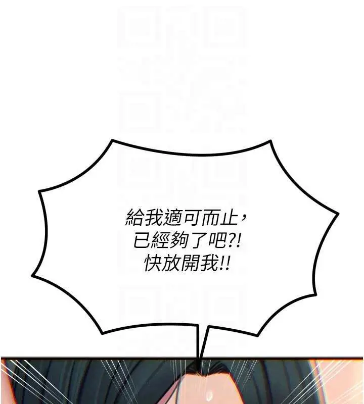 漫画《恶次人生》第52话第114张图