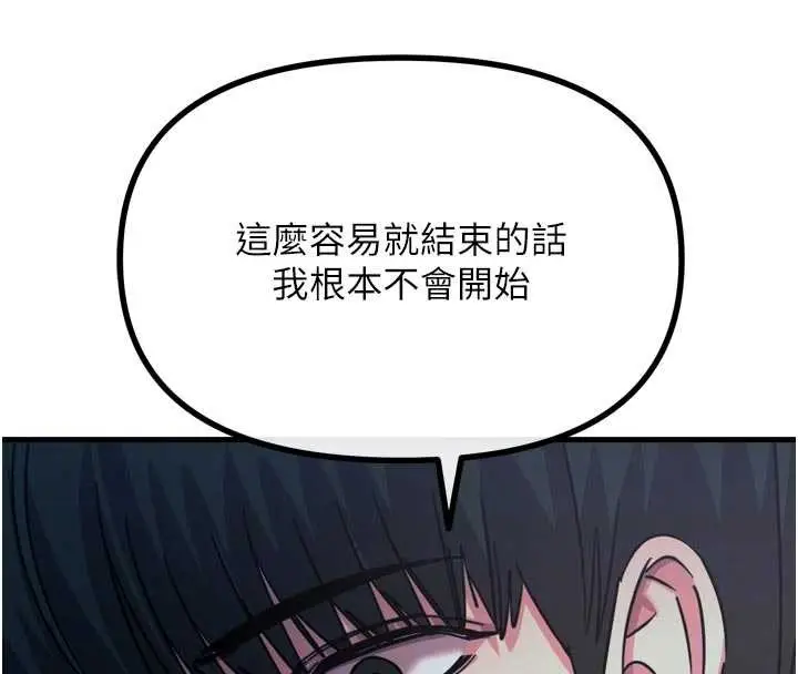 漫画《恶次人生》第52话第123张图