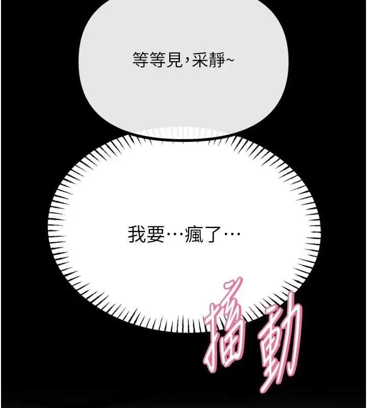 漫画《恶次人生》第52话第125张图