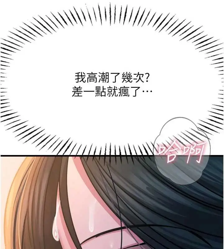 漫画《恶次人生》第52话第138张图