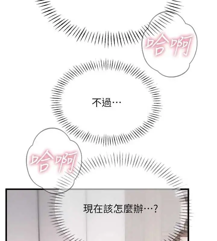 漫画《恶次人生》第52话第140张图