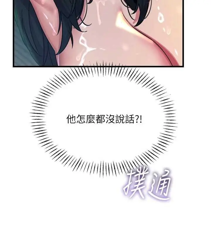漫画《恶次人生》第52话第146张图