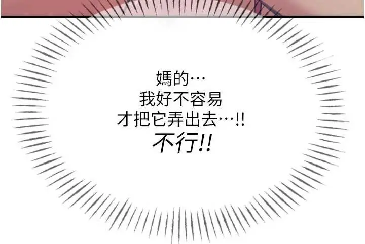 漫画《恶次人生》第52话第155张图