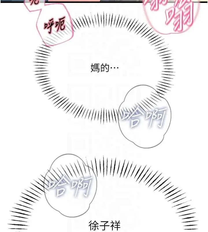 漫画《恶次人生》第52话第21张图