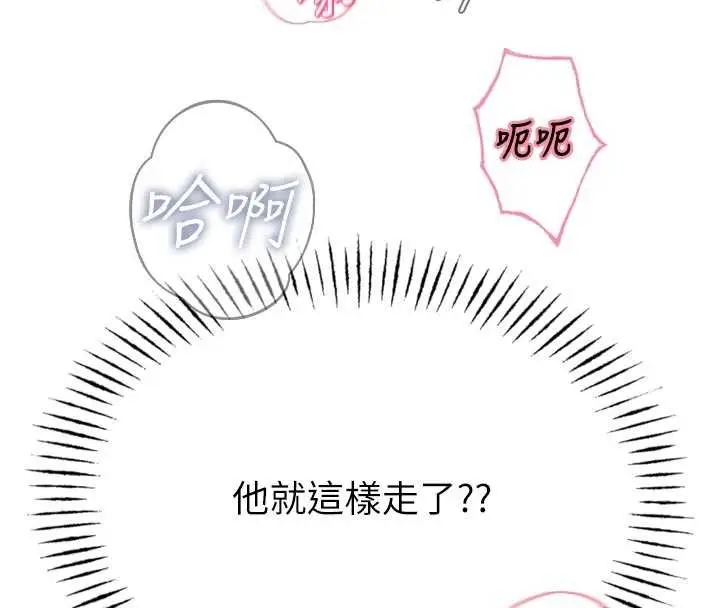 漫画《恶次人生》第52话第24张图