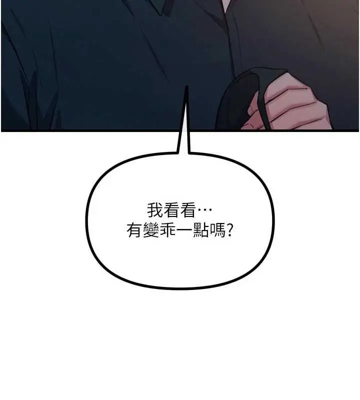 漫画《恶次人生》第52话第59张图