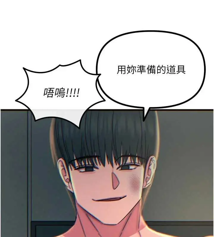 漫画《恶次人生》第52话第7张图