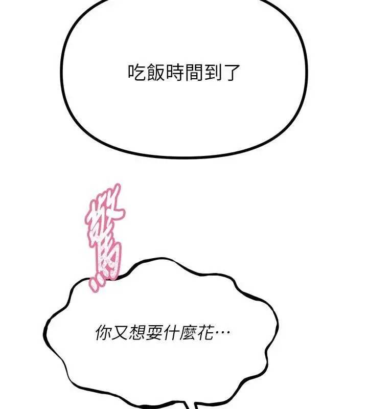 漫画《恶次人生》第52话第70张图