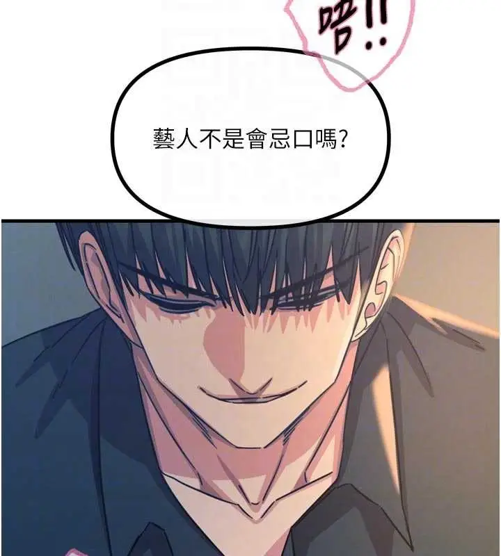 漫画《恶次人生》第52话第81张图