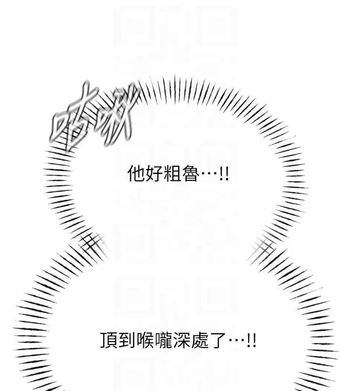 漫画《恶次人生》第52话第85张图