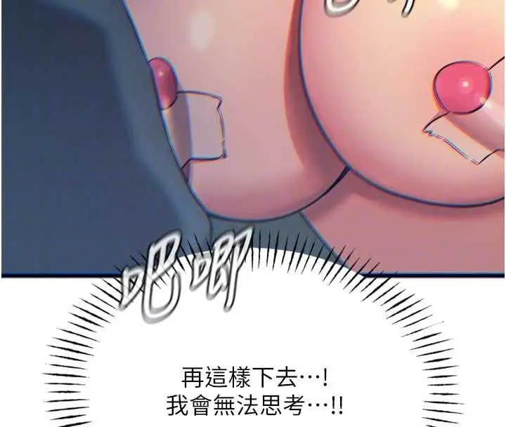 漫画《恶次人生》第52话第88张图
