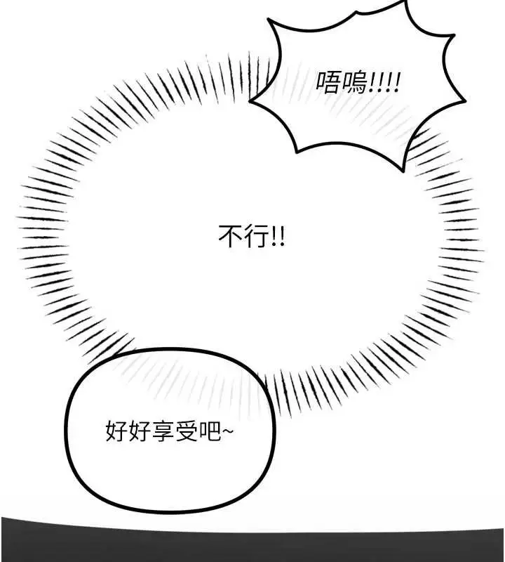 漫画《恶次人生》第52话第9张图
