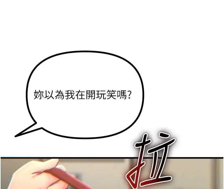 漫画《恶次人生》第53话第109张图