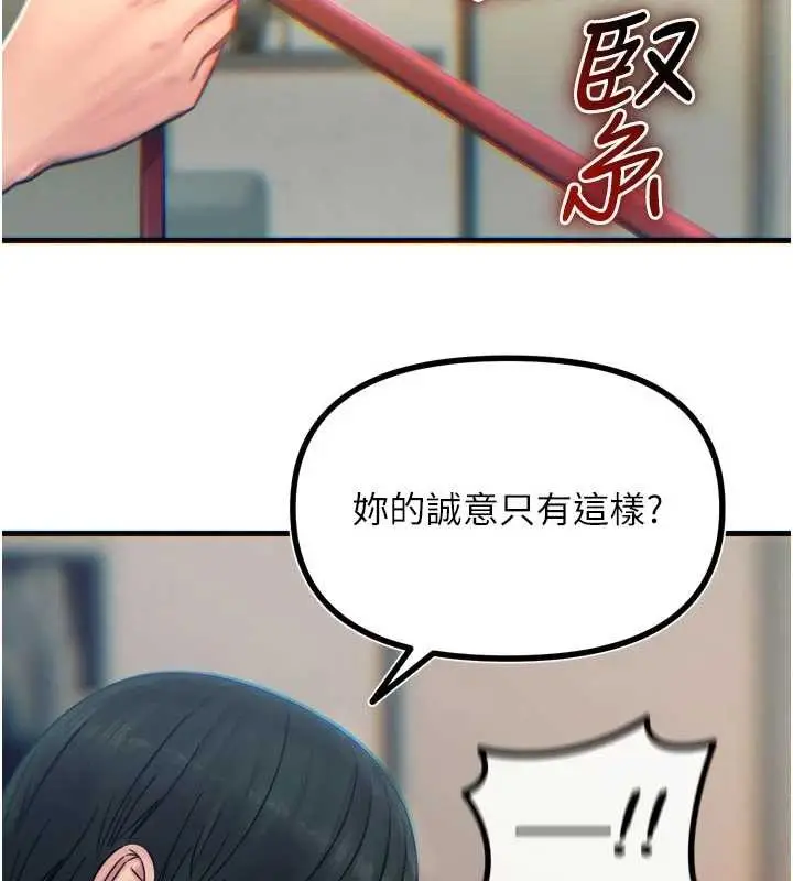 漫画《恶次人生》第53话第110张图