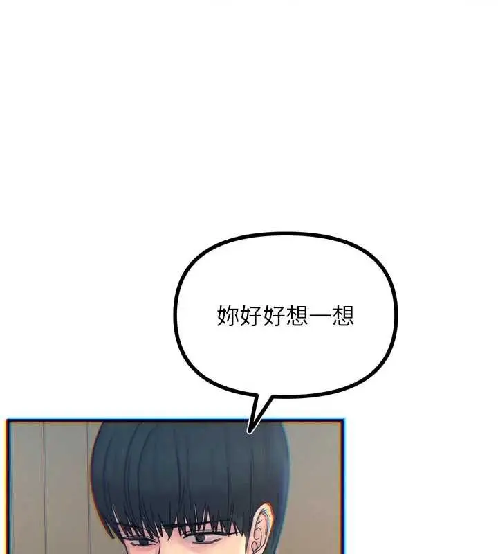 漫画《恶次人生》第53话第112张图