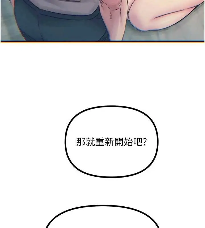 漫画《恶次人生》第53话第120张图