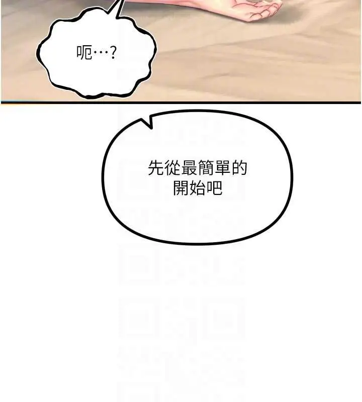 漫画《恶次人生》第53话第123张图