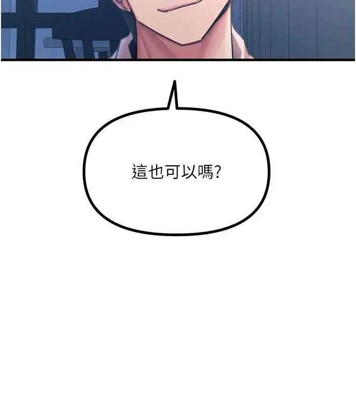 漫画《恶次人生》第53话第126张图