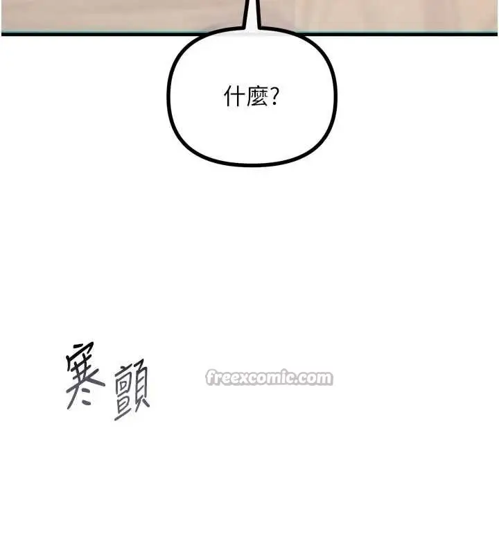 漫画《恶次人生》第53话第130张图