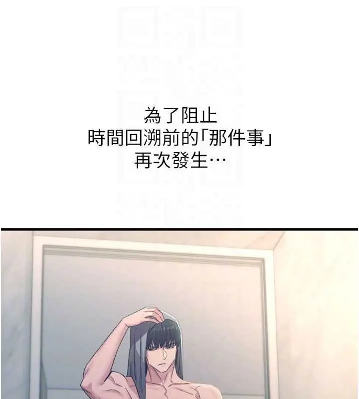 漫画《恶次人生》第53话第34张图