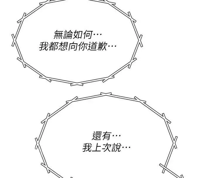 漫画《恶次人生》第53话第41张图