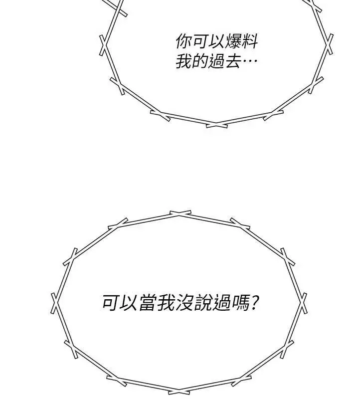 漫画《恶次人生》第53话第42张图