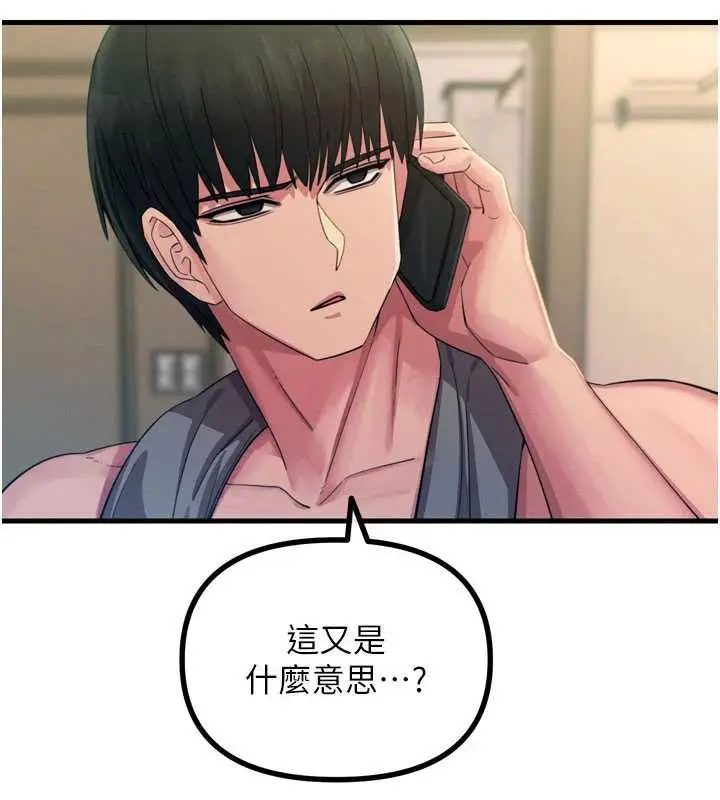 漫画《恶次人生》第53话第43张图