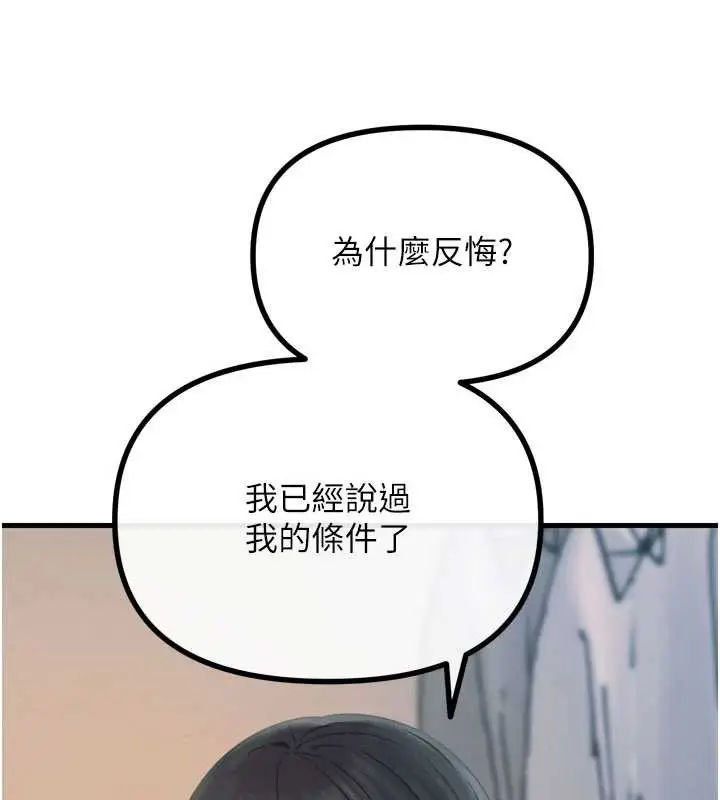 漫画《恶次人生》第53话第44张图