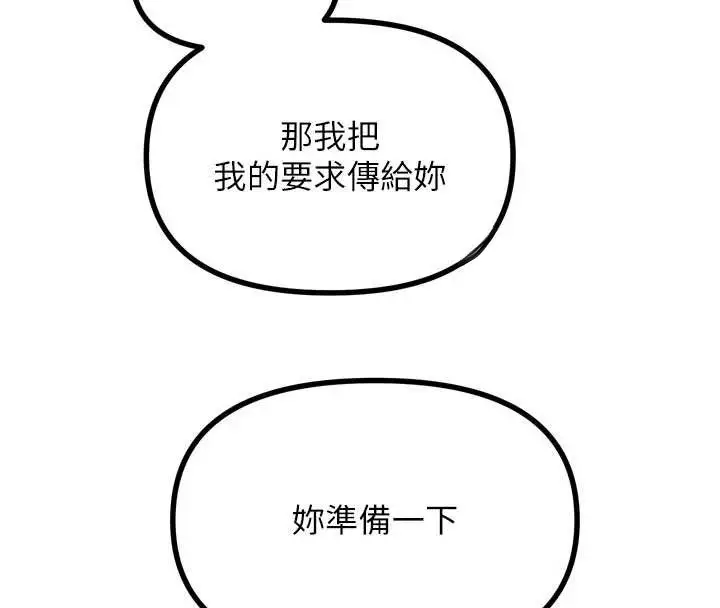 漫画《恶次人生》第53话第49张图