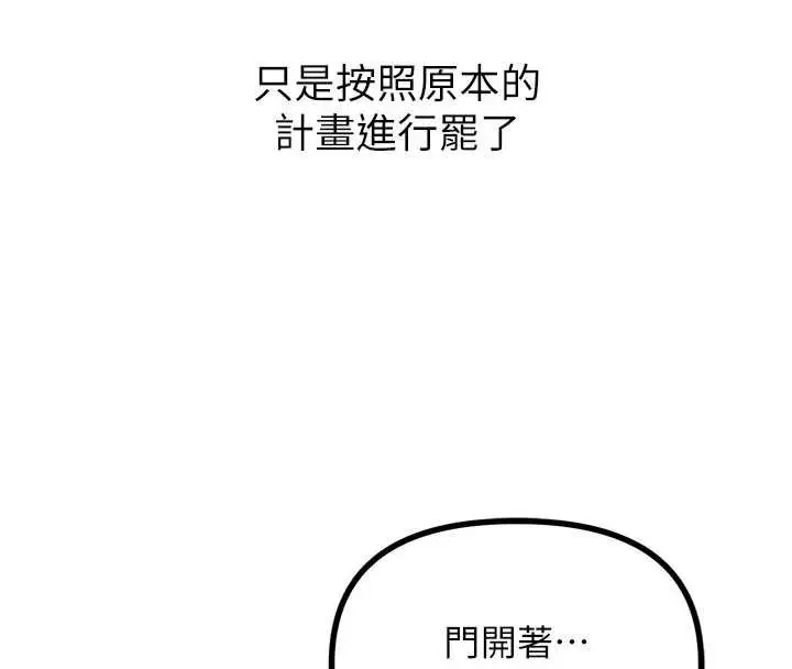 漫画《恶次人生》第53话第58张图