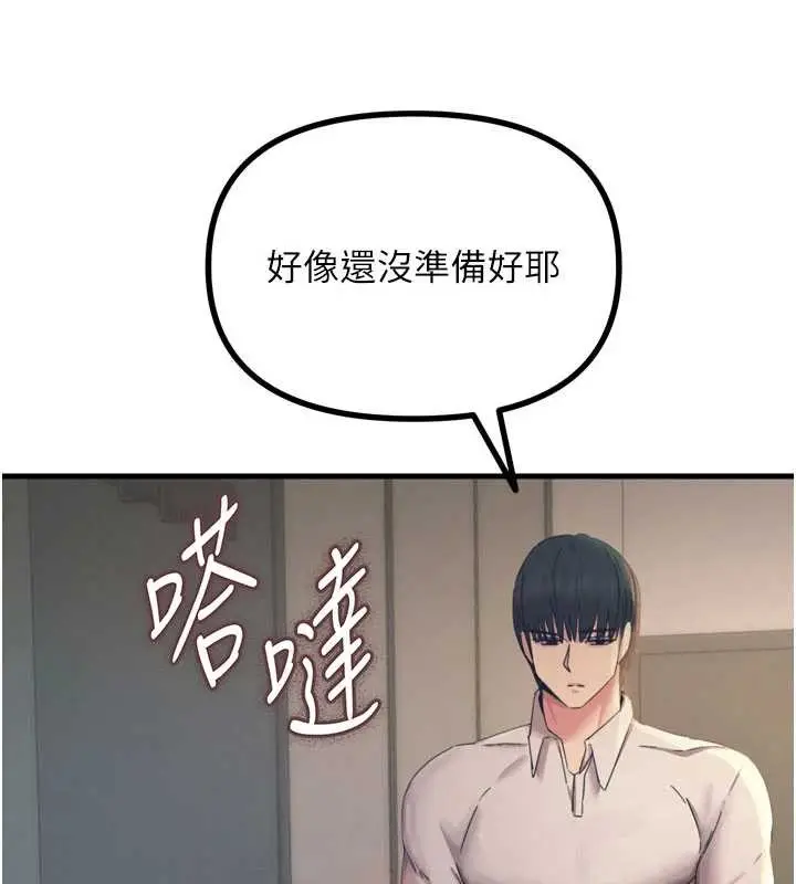 漫画《恶次人生》第53话第71张图