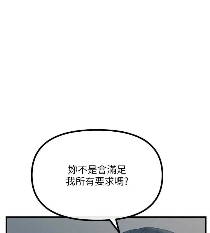 漫画《恶次人生》第53话第74张图